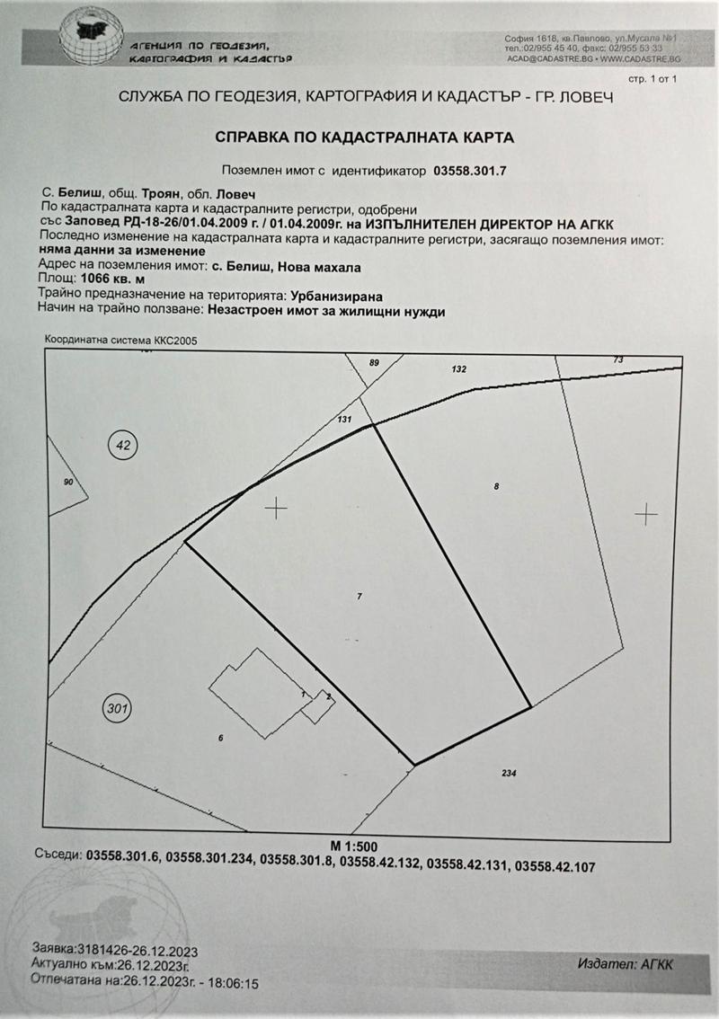 Продава Парцел област Ловеч , с. Белиш , 1066 кв.м | 81415795 — Imoti.com Продава Парцел област Ловеч , с. Белиш , 1066 кв.м | 81415795
