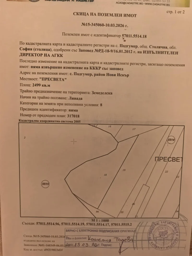 Продава Земеделска земя област София , гр. София , 2499 дка | 26797543 — Imoti.com Продава Земеделска земя област София , гр. София , 2499 дка | 26797543