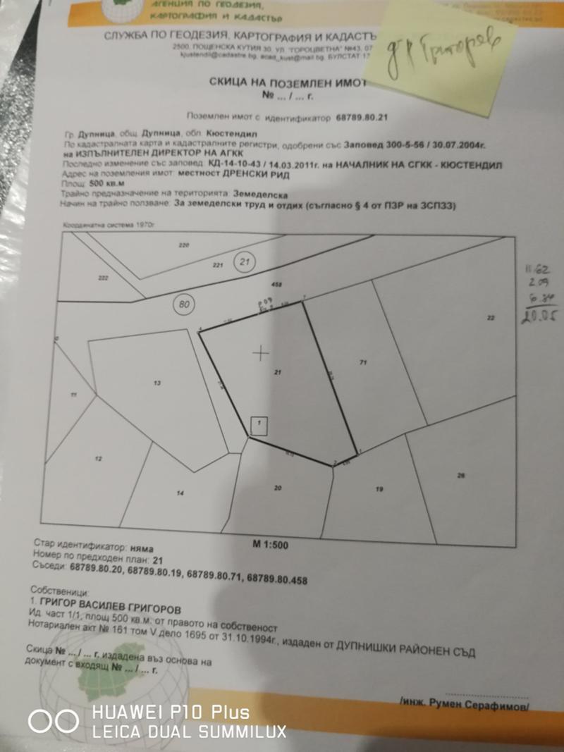 Продава Парцел област Кюстендил , гр. Дупница , Дренски рид, 1000 кв.м | 80035039 — Imoti.com Продава Парцел област Кюстендил , гр. Дупница , Дренски рид, 1000 кв.м | 80035039