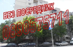 Продава 2-стаен, град София