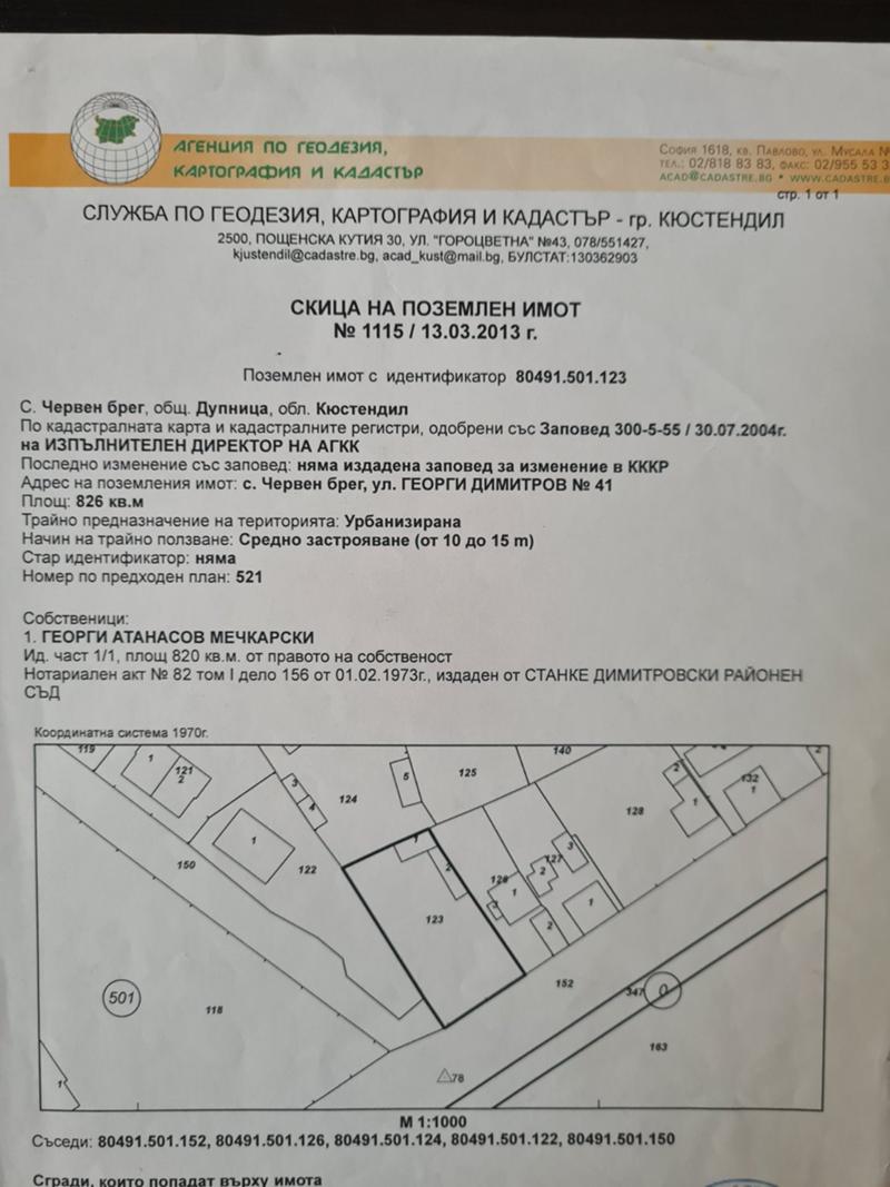 Продава Парцел област Кюстендил , с. Червен брег , 826 кв.м | 96701175 — Imoti.com Продава Парцел област Кюстендил , с. Червен брег , 826 кв.м | 96701175