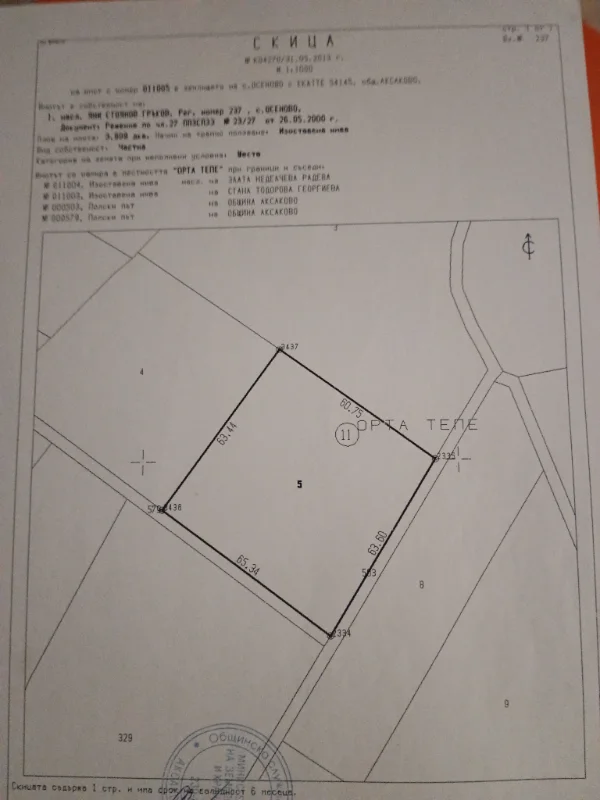 Продава Парцел област Варна , с. Осеново , 4553 кв.м | 54386973 — Imoti.com Продава Парцел област Варна , с. Осеново , 4553 кв.м | 54386973