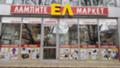 Продава Вила град Русе , Център , ул. 'Борисова', 106 кв.м | 97181361 — Imoti.com Продава Вила град Русе , Център , ул. 'Борисова', 106 кв.м | 97181361
