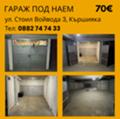 Дава под наем Гараж, Паркомясто град Пловдив , Кършияка , 20 кв.м | 47318187 — Imoti.com Дава под наем Гараж, Паркомясто град Пловдив , Кършияка , 20 кв.м | 47318187