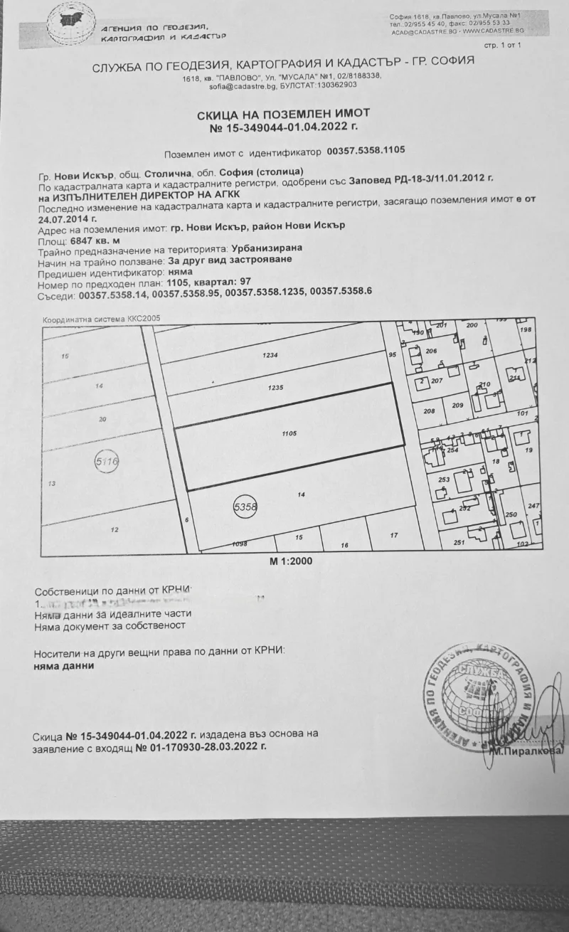 Продава  Парцел град София , гр. Нови Искър , 6847 кв.м | 50652282