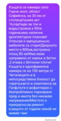 Продава  Къща област София , с. Горни Окол , 0 кв.м | 98103609 - изображение [9]
