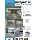 Продава  Гараж, Паркомясто област Кърджали , гр. Момчилград , 25 кв.м | 34485429 - изображение [3]