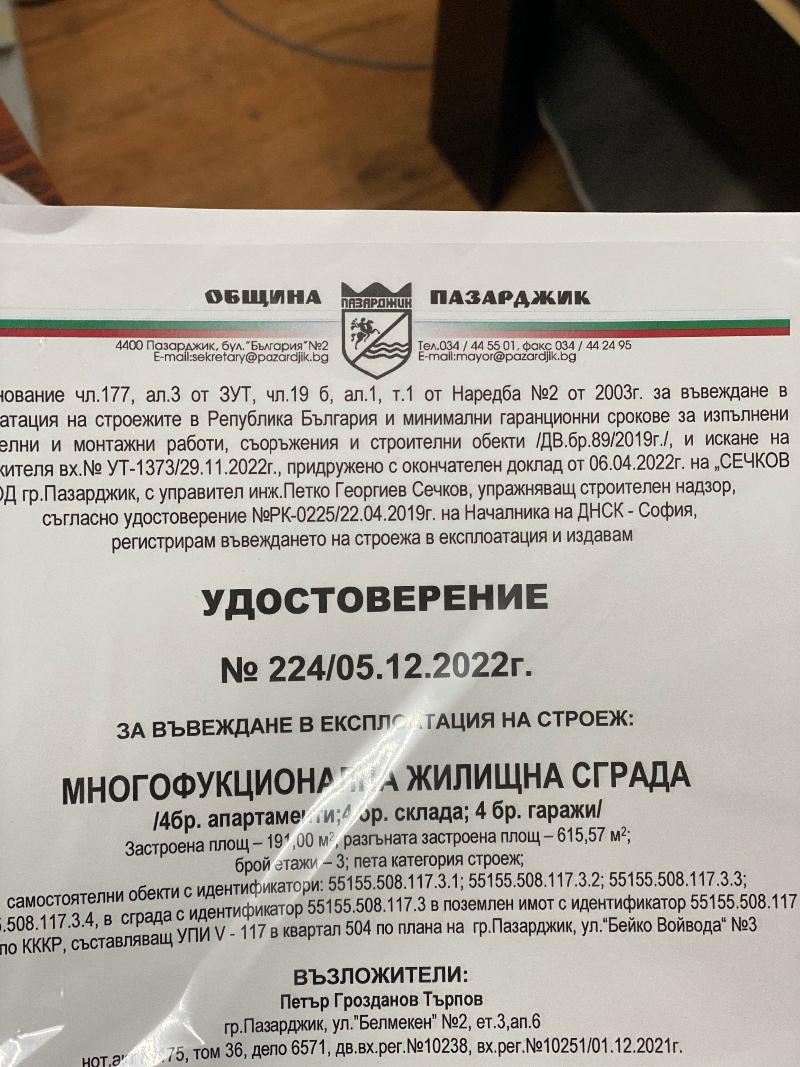 Продава  Къща град Пазарджик , Промишлена зона , 198 кв.м | 54801092