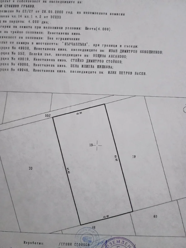 Продава  Парцел област Варна , с. Осеново , 4000 кв.м | 66521546