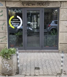 Продава  Магазин, град София