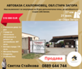 Продава  Пром. помещение област Стара Загора , с. Калояновец , 676 кв.м | 51801898 - изображение [2]