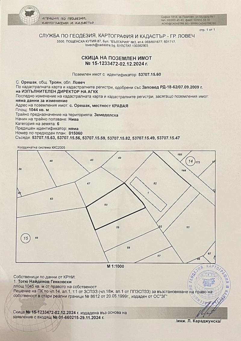 Продава  Земеделска земя област Ловеч , с. Орешак , 1044 дка | 49755070
