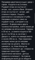 Продава  Къща град София , гр. Нови Искър , ул. Средна гора, 100 кв.м | 91555213 - изображение [11]
